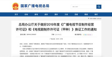 2019年傳媒新政解讀 廣播電視節目制作經營六大變革及深遠影響