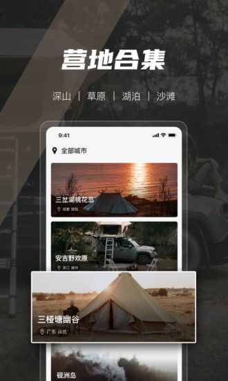覓野Camp App v1.3.01安卓版 一站式戶外露營助手，極光下載站提供安全下載