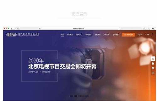 首都廣播電視節目制作業協會 規范與引領廣播電視節目制作經營