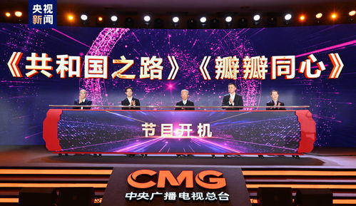 聚焦經濟發展，展現時代擔當 中央廣播電視總臺財經節目中心2024年精品節目片單發布