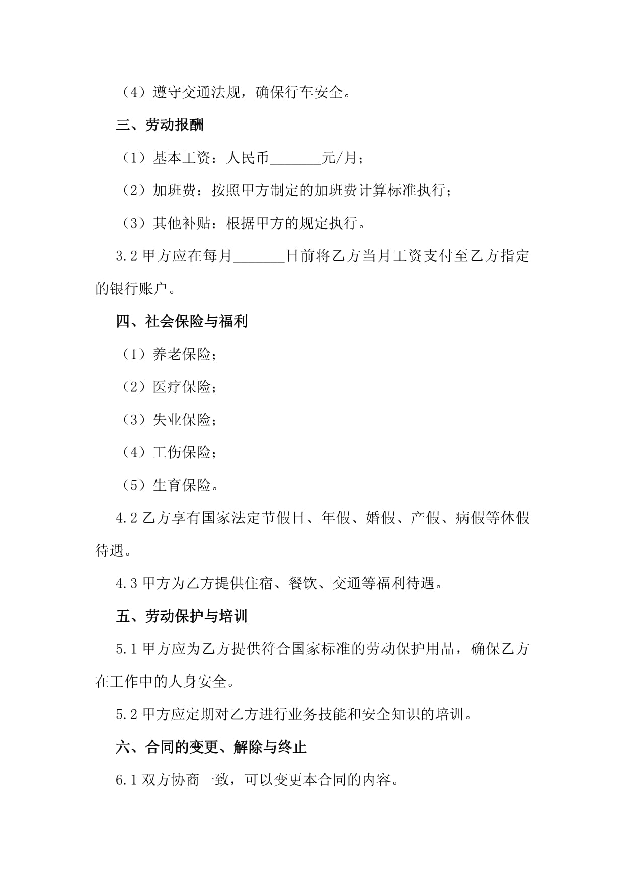 司機(jī)勞務(wù)派遣合同（2024年勞務(wù)派遣版）